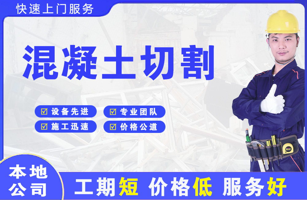 长葛混凝土切割